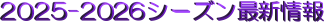 2025-2026V[YŐV