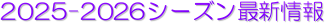 2025-2026V[YŐV